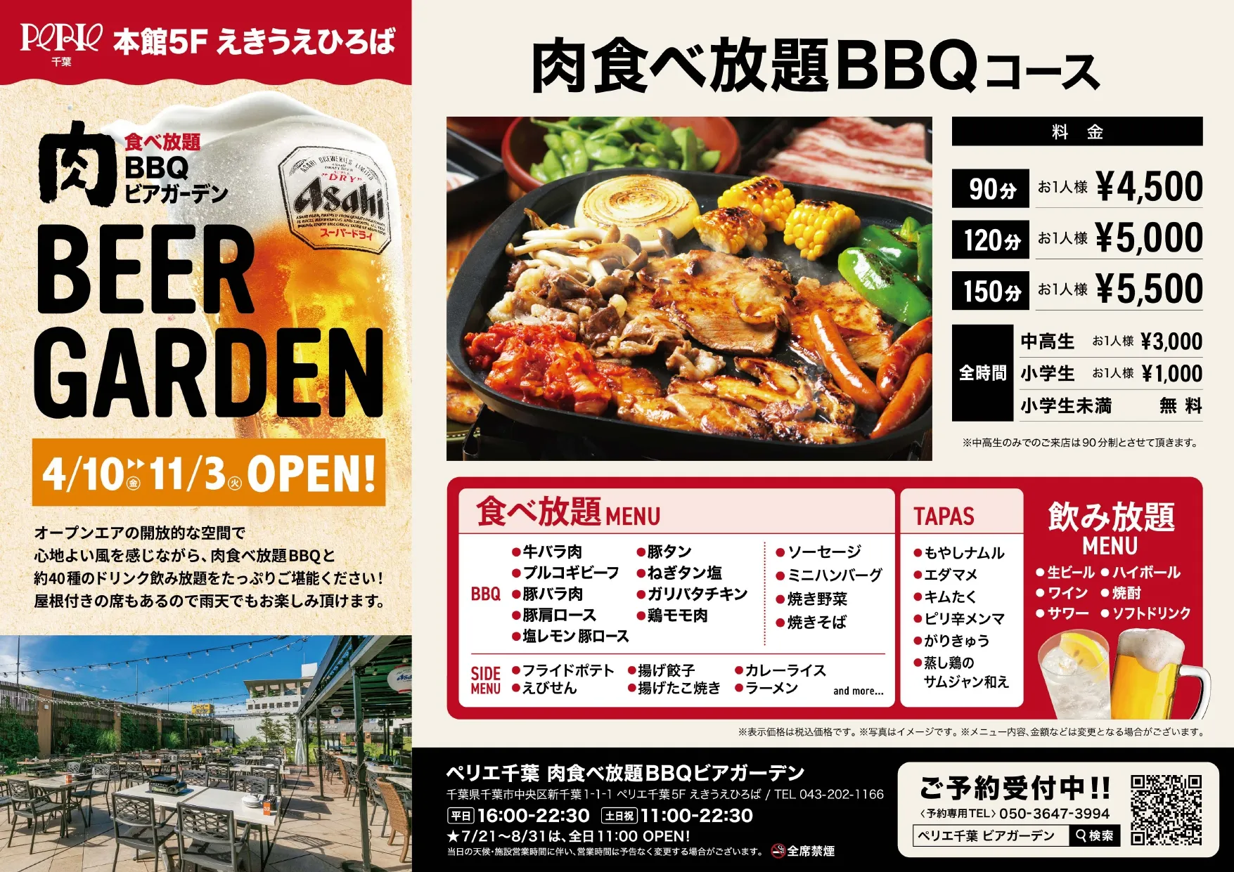 メニュー | ペリエ千葉 ”肉食べ放題” BBQビアガーデン
